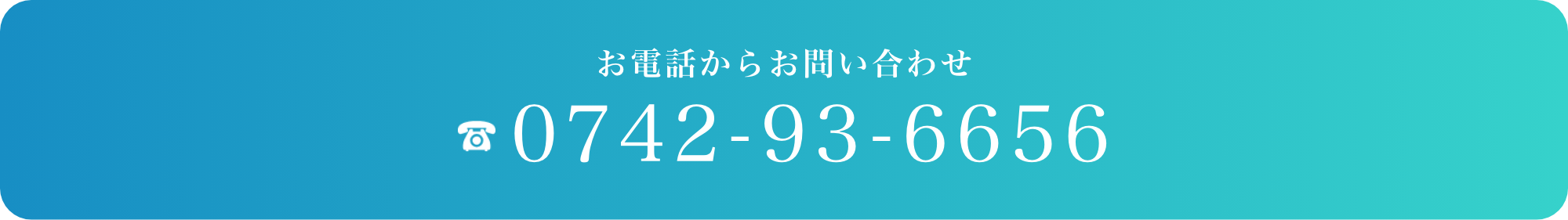 お電話からお問い合わせ